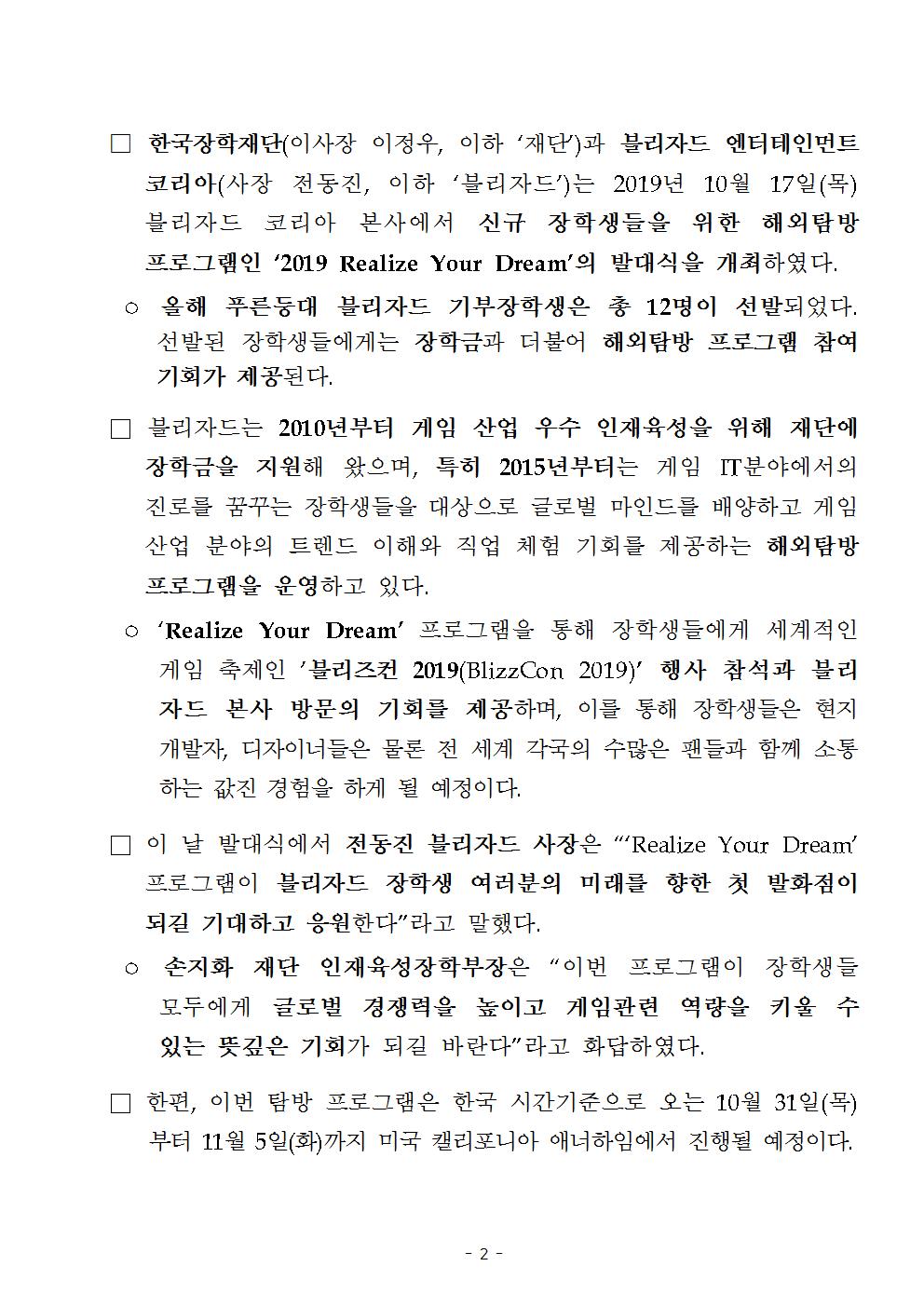10-21(월)[보도자료] 한국장학재단, 블리자드 엔터테인먼트와 해외탐방 프로그램 발대식 개최002.jpg