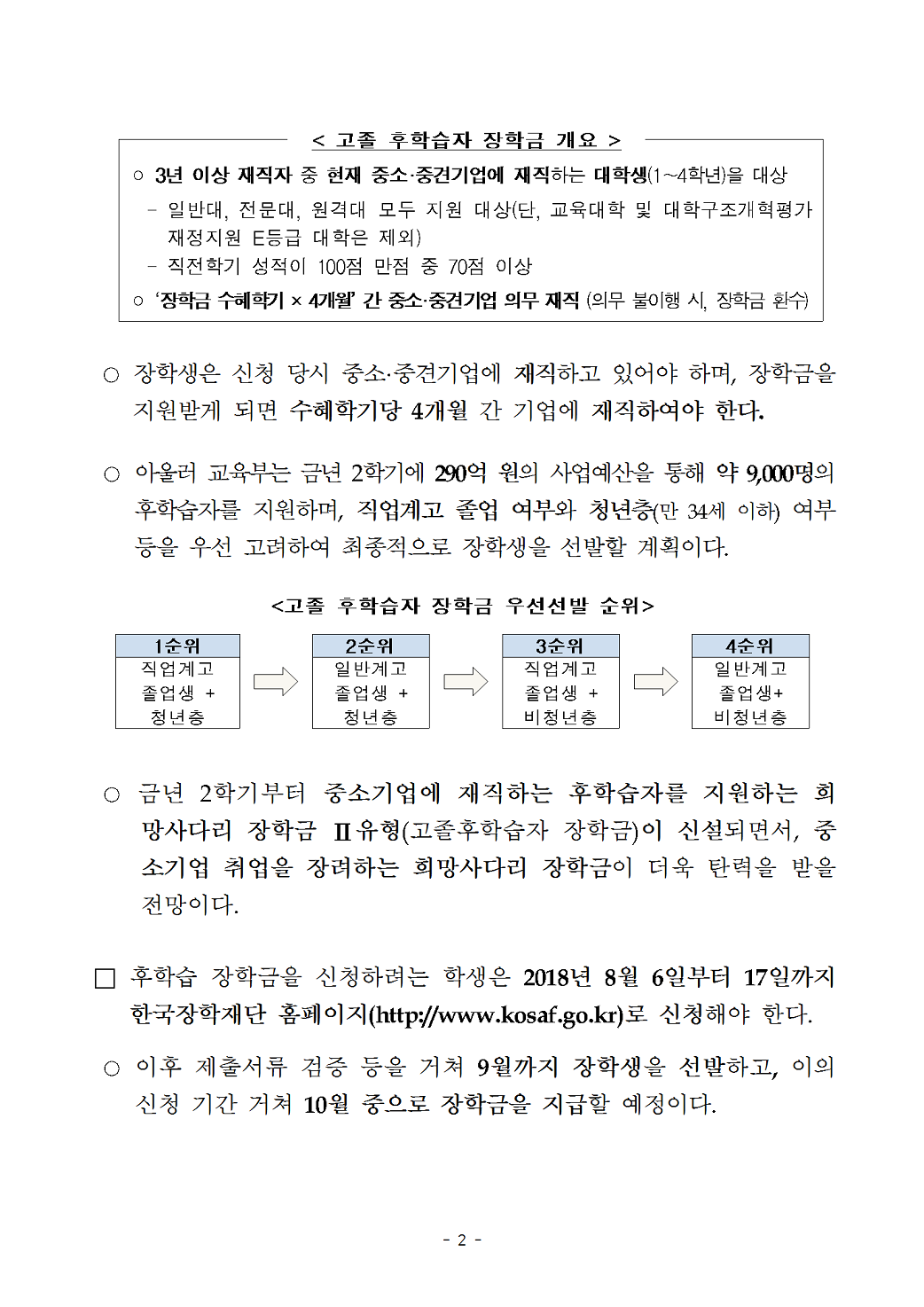 07-31(화)[보도자료] 고졸 후학습자 장학금(희망사다리Ⅱ 유형)002.png