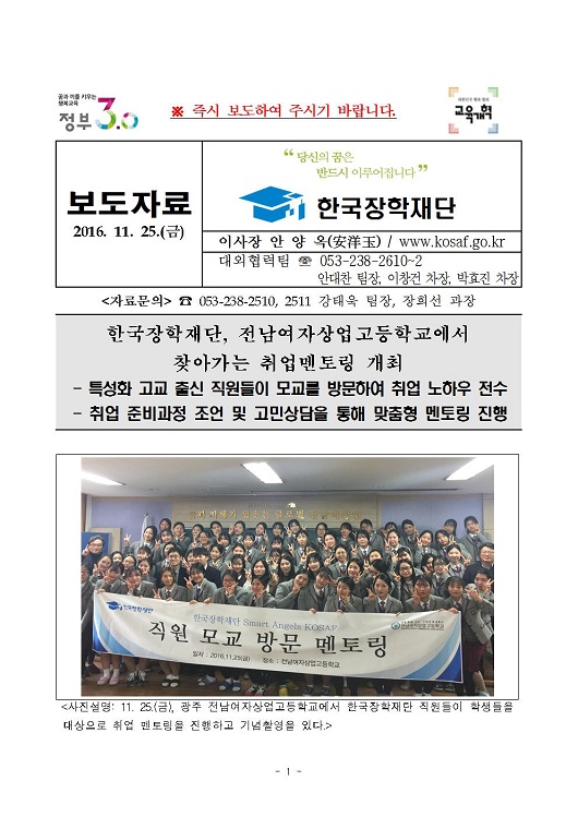 [보도자료] 한국장학재단, 전남여자상업고등학교에서 찾아가는 취업멘토링 개최 관련 내용 첫번째 이미지입니다.  자세한 내용은 아래를 참고하세요.
