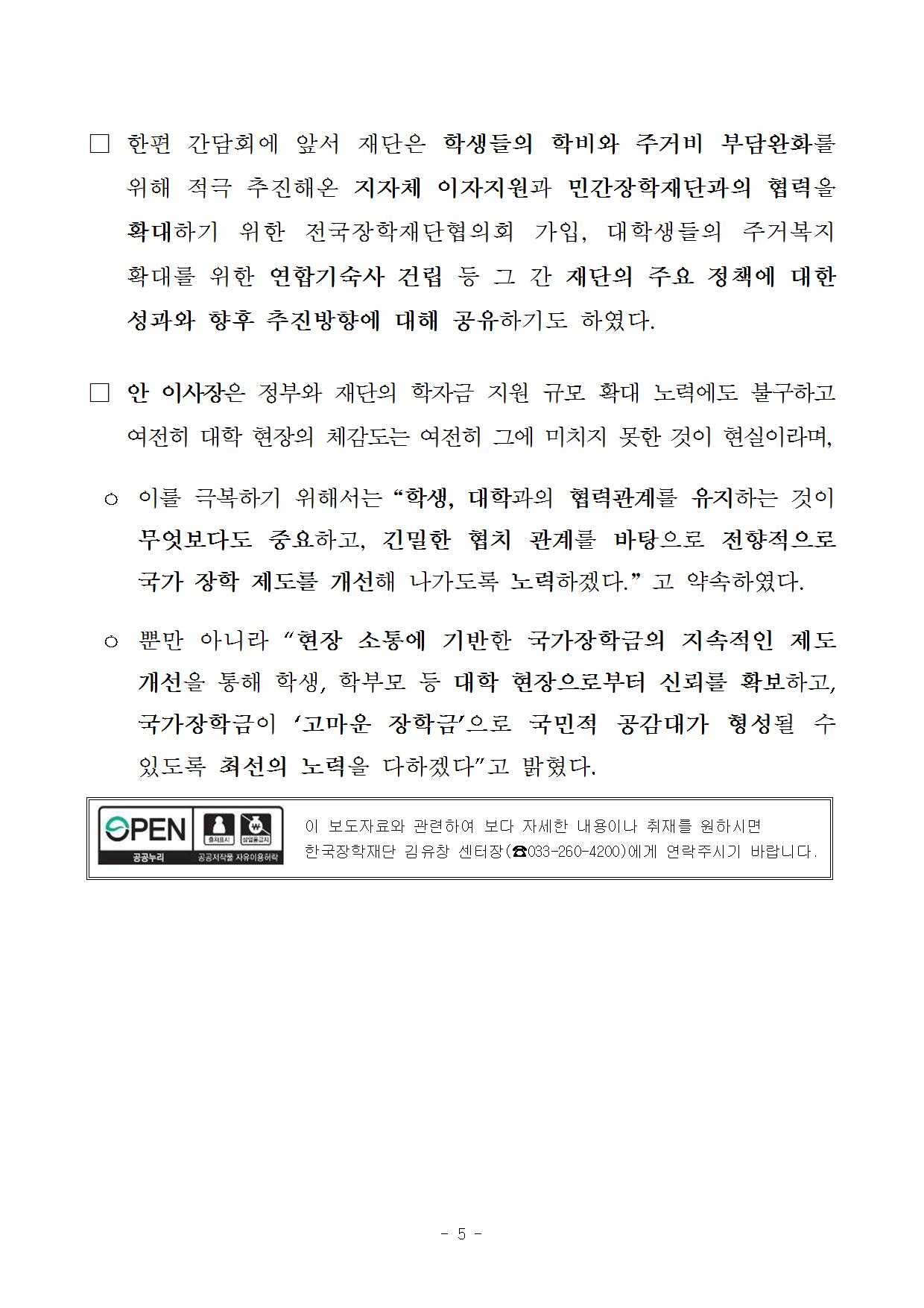 06-23(금)[보도자료] 강원권역 현장 소통 간담회 개최005.jpg