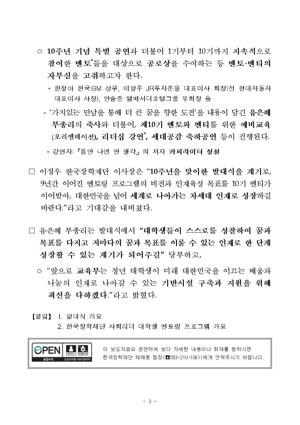 04-12(금)[보도자료] 제10기 사회리더 대학생 멘토링 발대식 개최003.jpg
