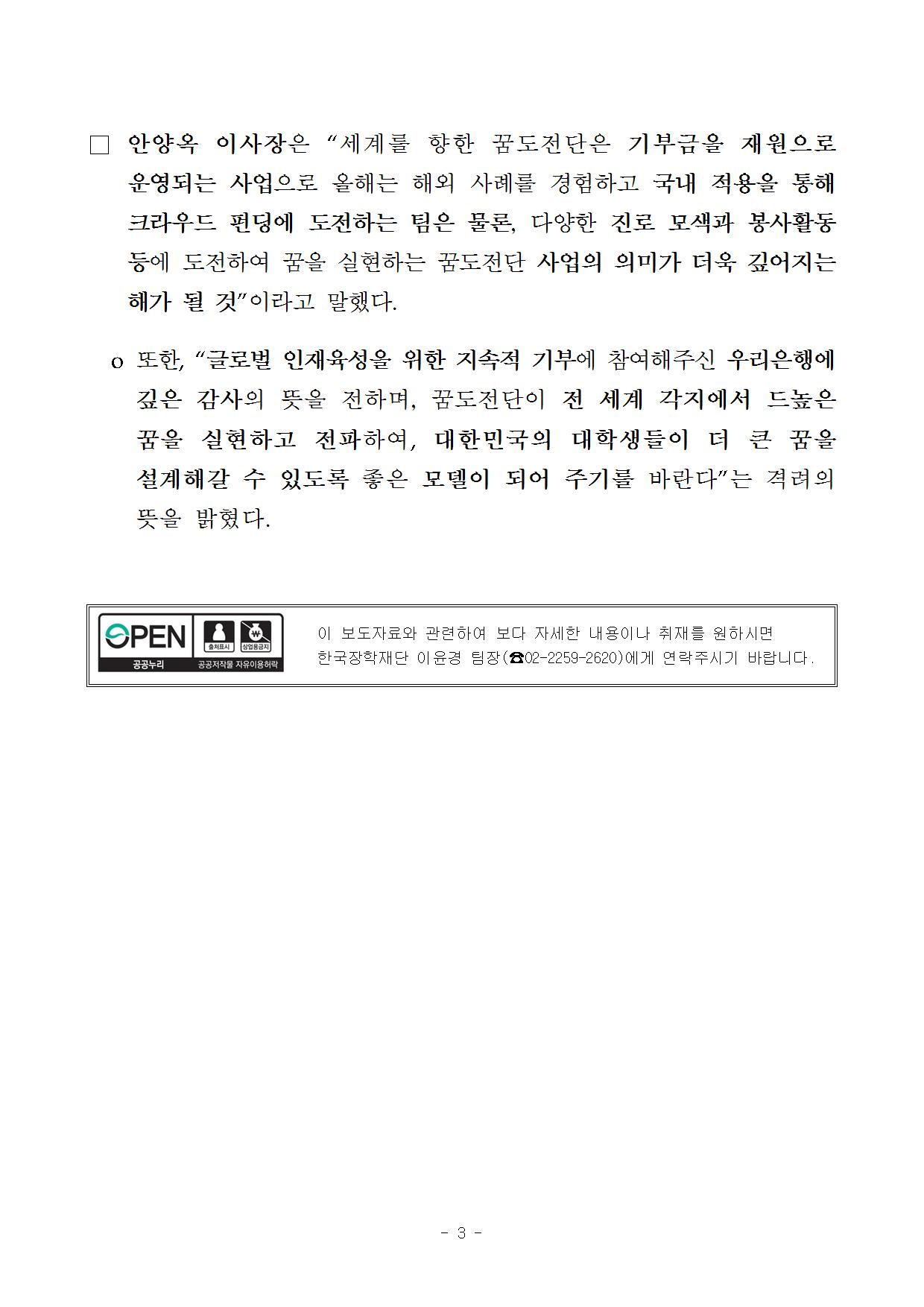06-22(목)[보도자료]한국장학재단, 세계를 향한 꿈도전단 출정003.jpg