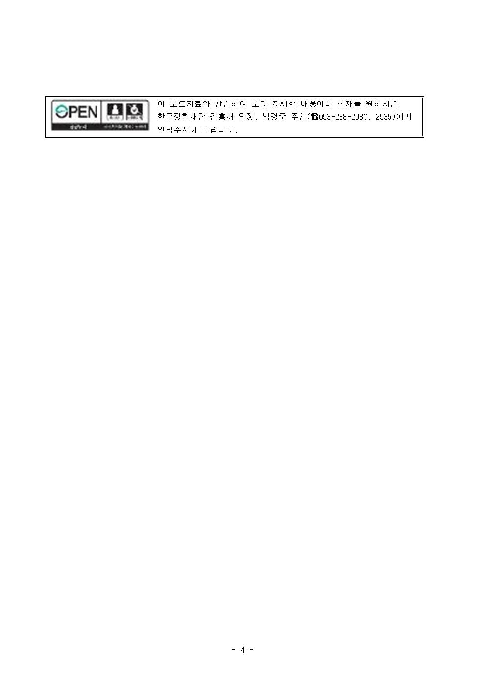 07-01(월)[보도자료] 한국장학재단 「제1회 한국장학패널 학술대회」 개최004.jpg