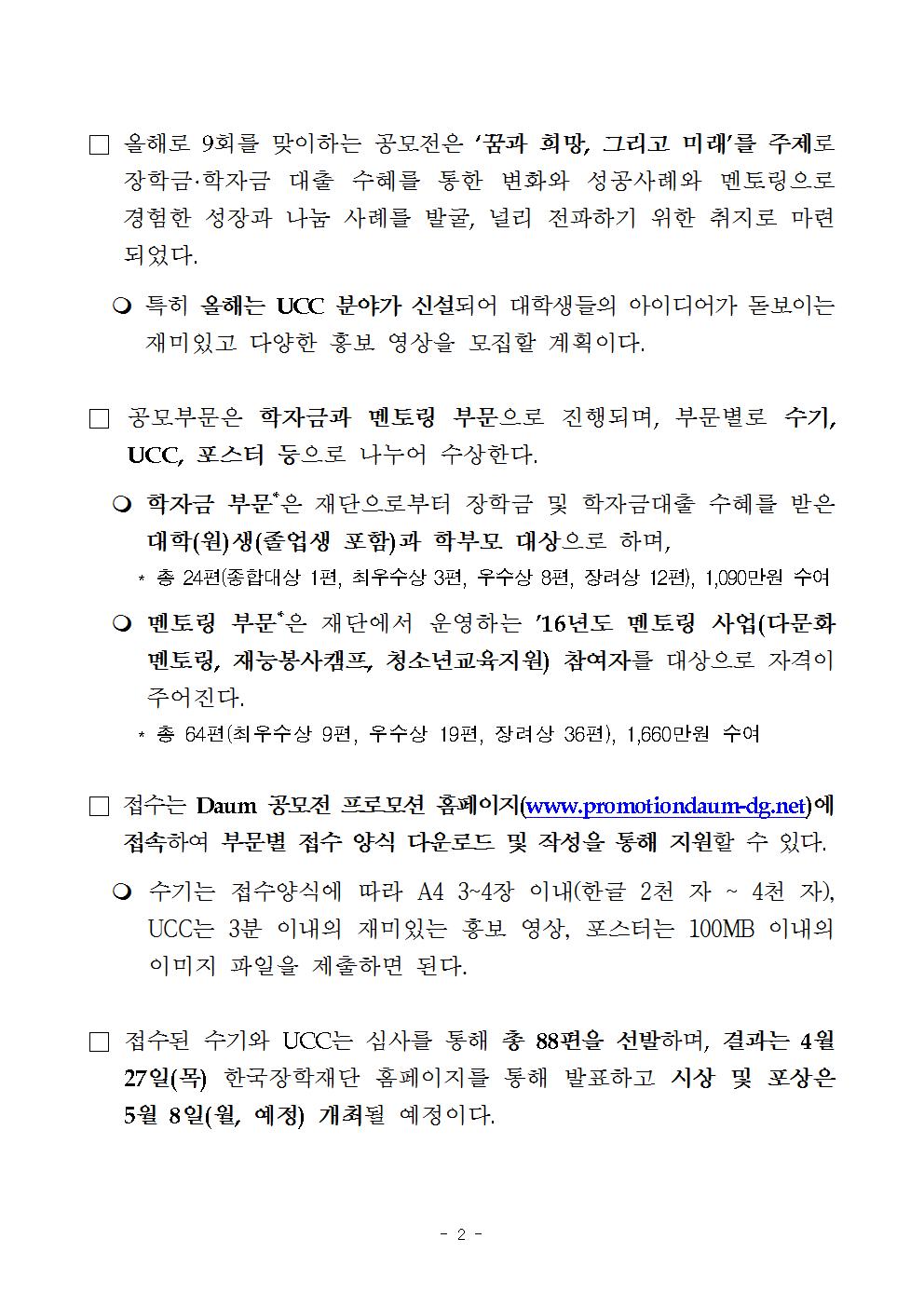 03-13(월)[보도자료] 제9회 한국장학재단 수기 UCC 공모전 개최(최종)002.jpg