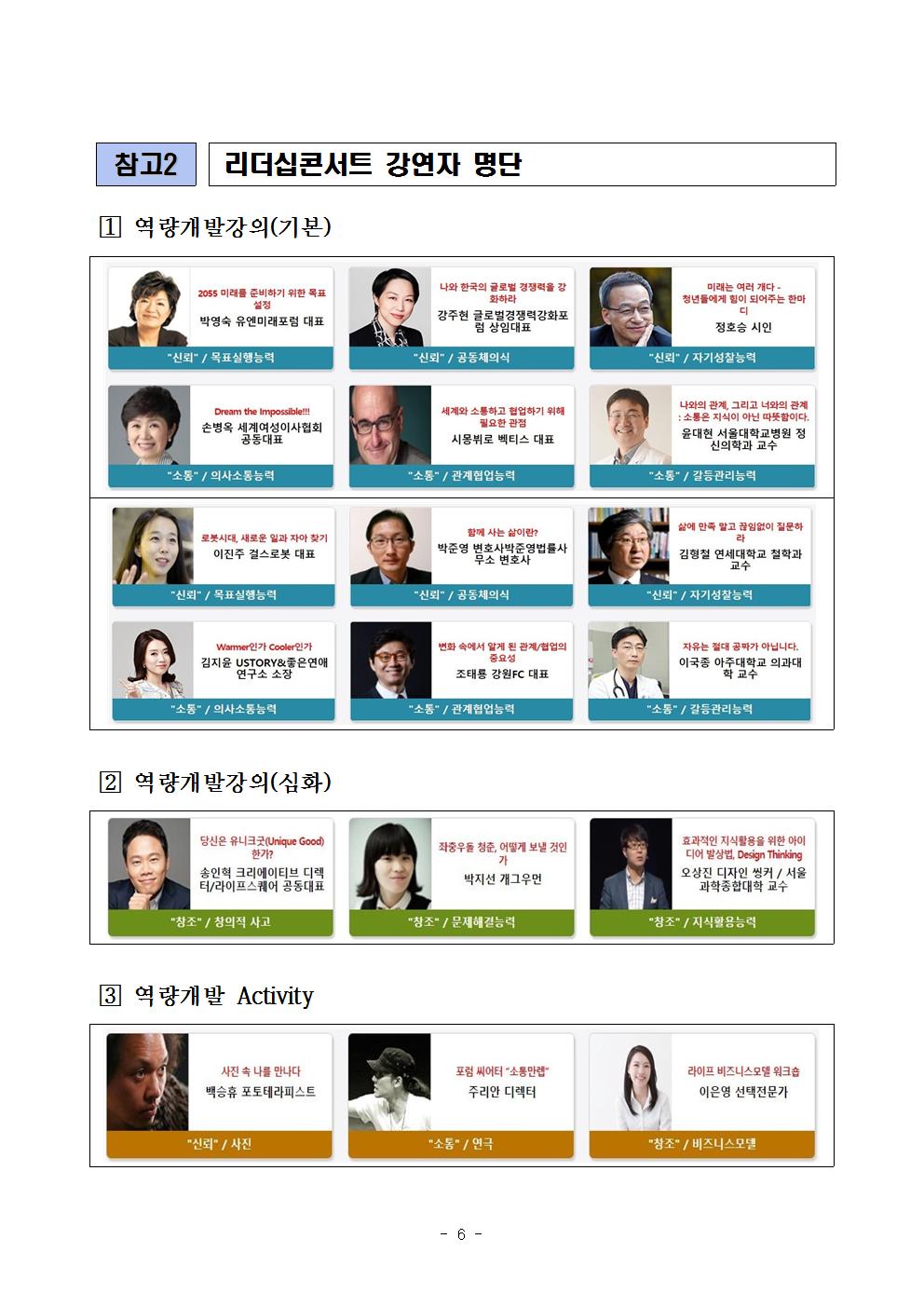 09-23(토)[보도자료] 2017년 차세대리더육성멘토링 리더십콘서트 개최006.jpg