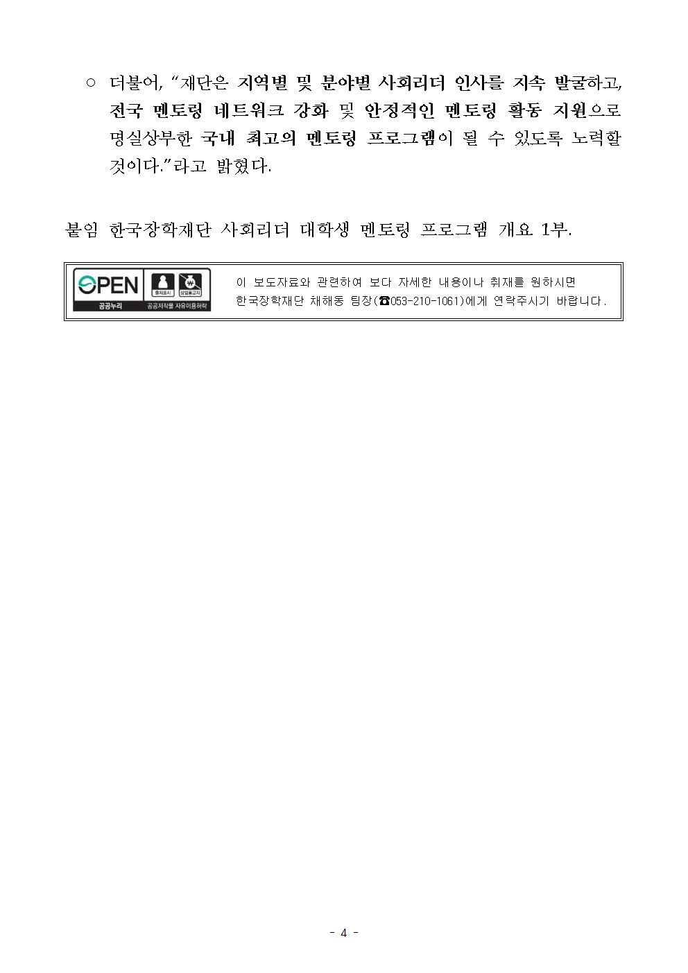 04-15(월)[보도자료] 한국장학재단, 사회리더 대학생 멘토링 발대식 개최004.jpg