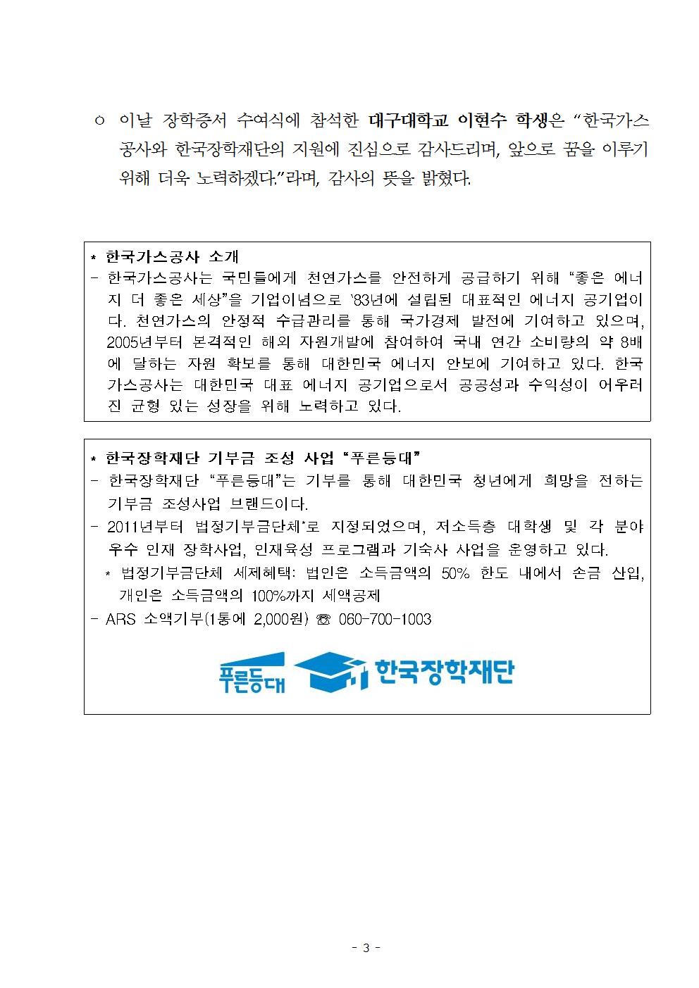 11-27(화)[보도자료] (한국장학재단-한국가스공사) 푸른등대 기부장학금 기탁식 개최003.jpg