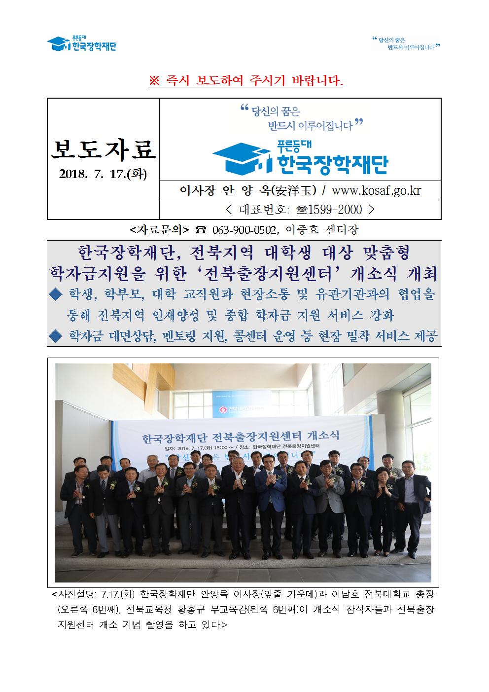 07-17(화)[보도자료] 한국장학재단 전북출장지원센터 개소식001.jpg