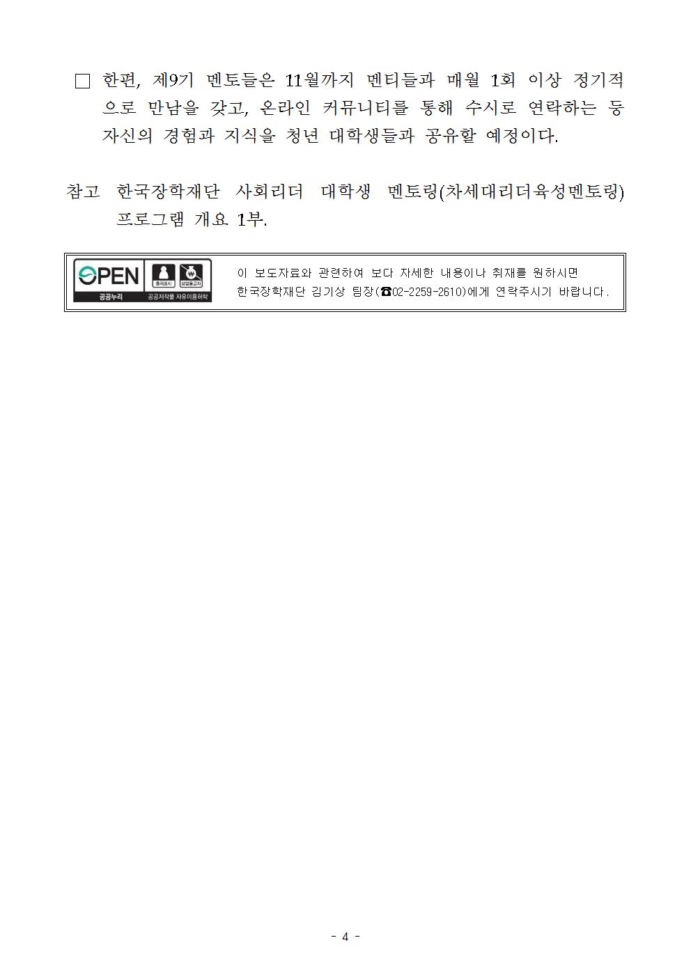 04-09(월)[보도자료] 한국장학재단, 사회리더-대학생 멘토링 오리엔테이션 개최004.jpg