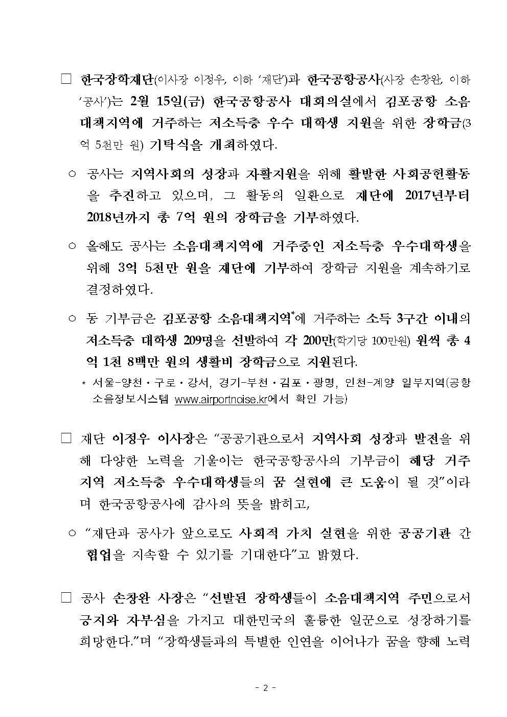 02-18(월)[보도자료] 한국장학재단 한국공항공사 장학금 기탁식002.jpg