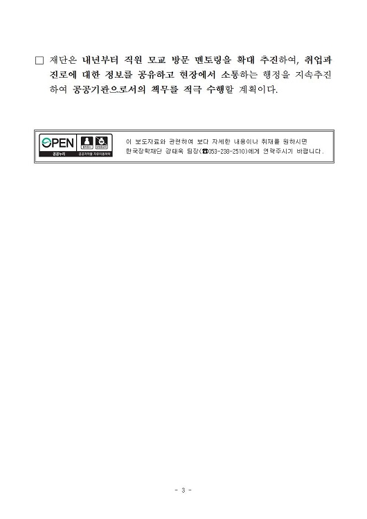 [보도자료] 한국장학재단, 전남여자상업고등학교에서 찾아가는 취업멘토링 개최 관련 내용 세번째 이미지입니다.  자세한 내용은 아래를 참고하세요.