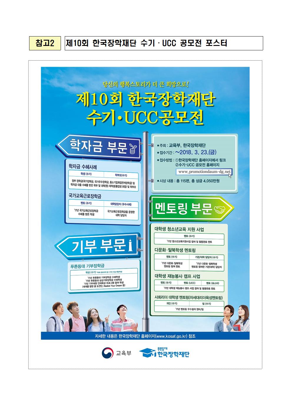 03-07(수)[보도자료] 한국장학재단, 수기 UCC 공모전 개최(최종)004.jpg