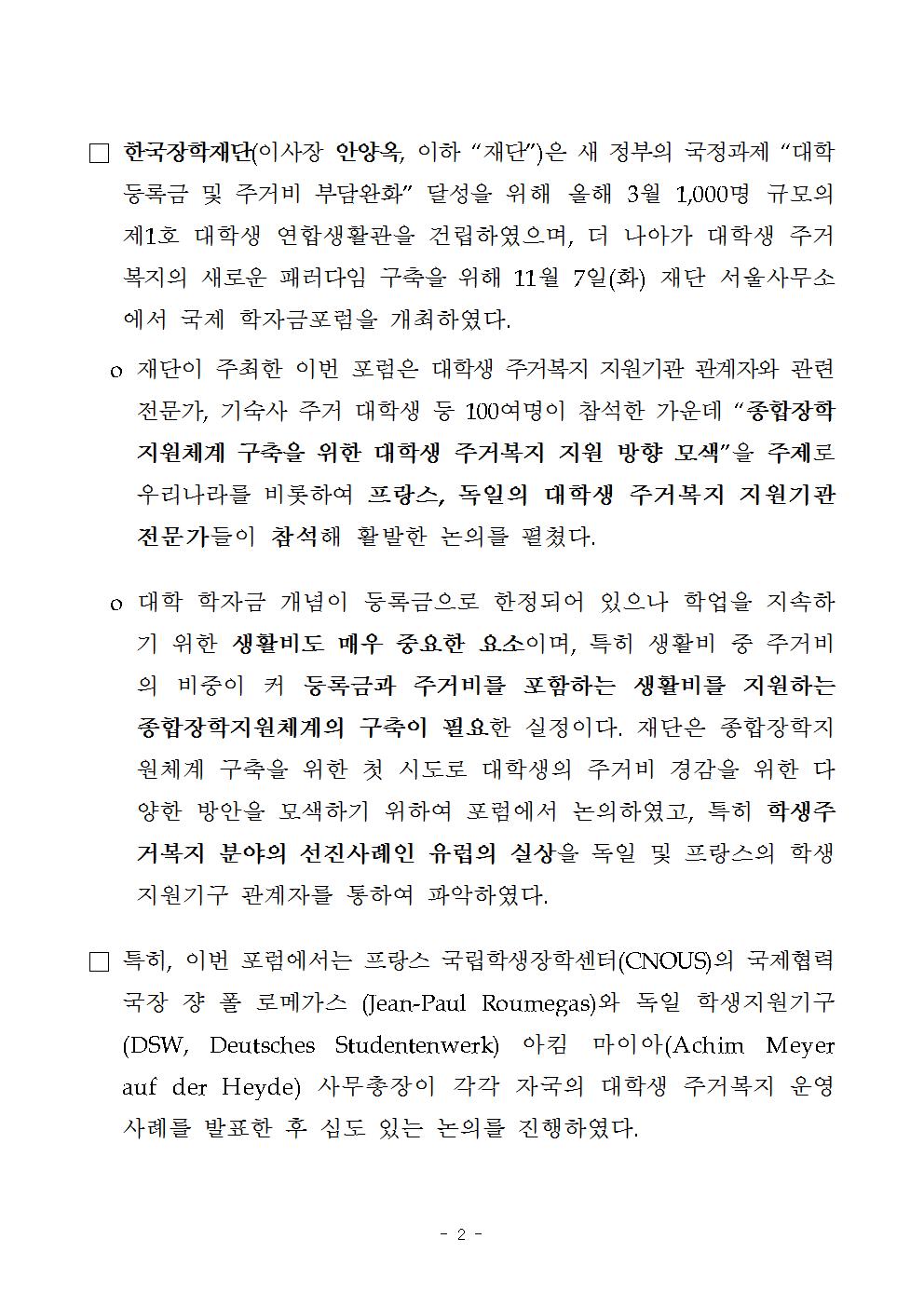 11-07(화)[보도자료]한국장학재단, 제6회 국제학자금포럼 개최002.jpg