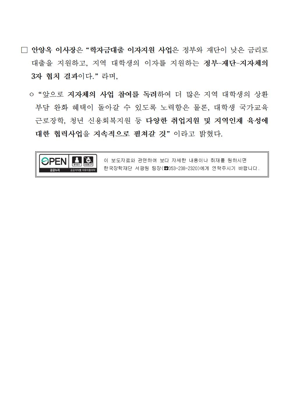 04-20(목)[보도자료] 한국장학재단, 당진시와 학자금대출 이자지원 업무협약 체결003.jpg