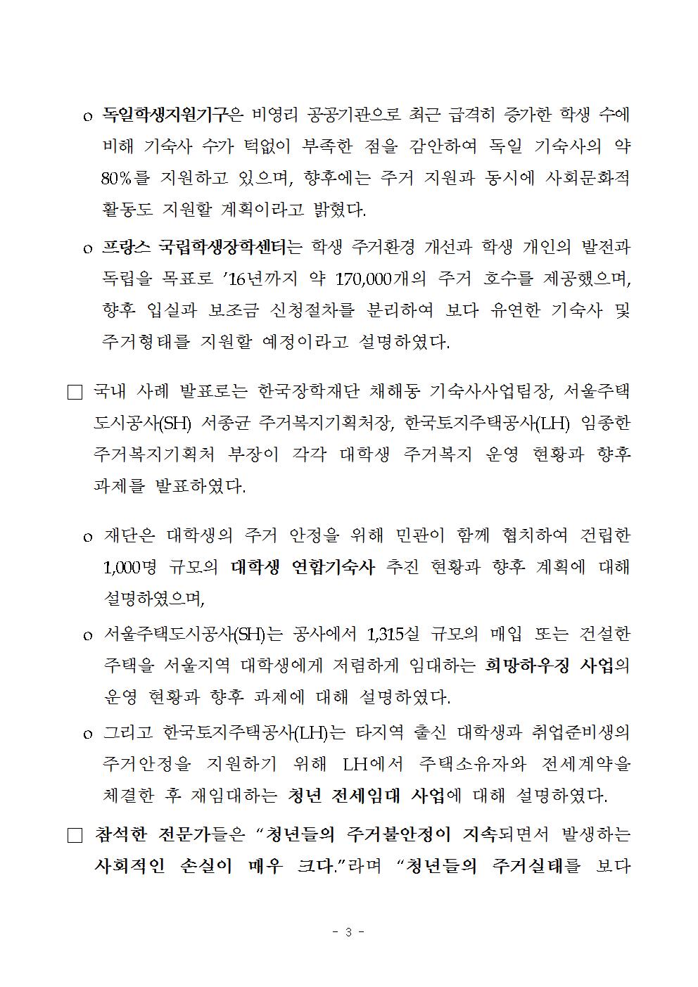 11-07(화)[보도자료]한국장학재단, 제6회 국제학자금포럼 개최003.jpg