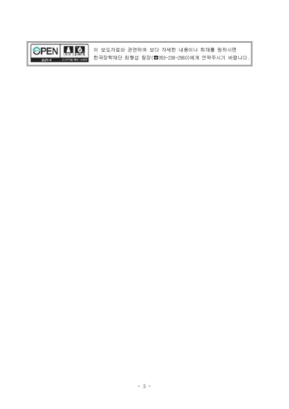 11-20(수)[보도자료] 한국장학재단, 대통령과학장학생 증서 수여식 개최003.jpg