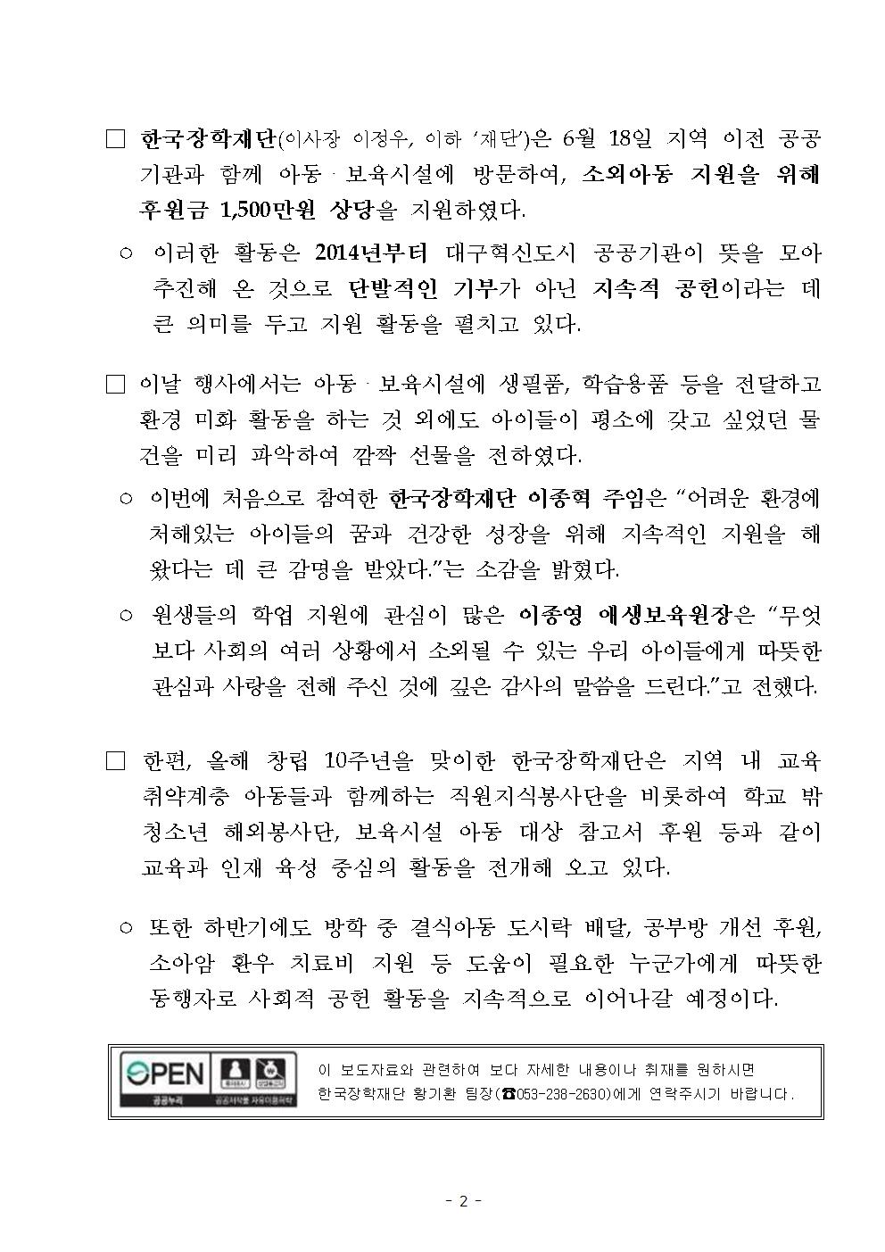 06-18(화)[보도자료] 한국장학재단 대구 이전 공공기관과 지역 보육시설 후원002.jpg