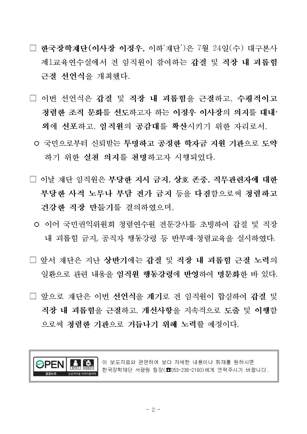 07-24(수)[보도자료] 한국장학재단, 반부패 선언식002.jpg