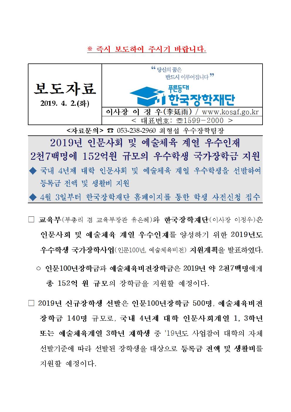 04-02(화)[보도자료] 2019년 인문사회 및 예술체육 계열 우수인재001.jpg