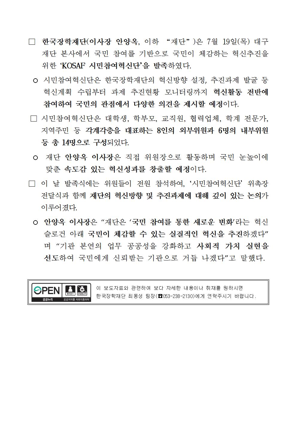 07-19(목)[보도자료] 한국장학재단, 시민참여혁신단 발족002.jpg
