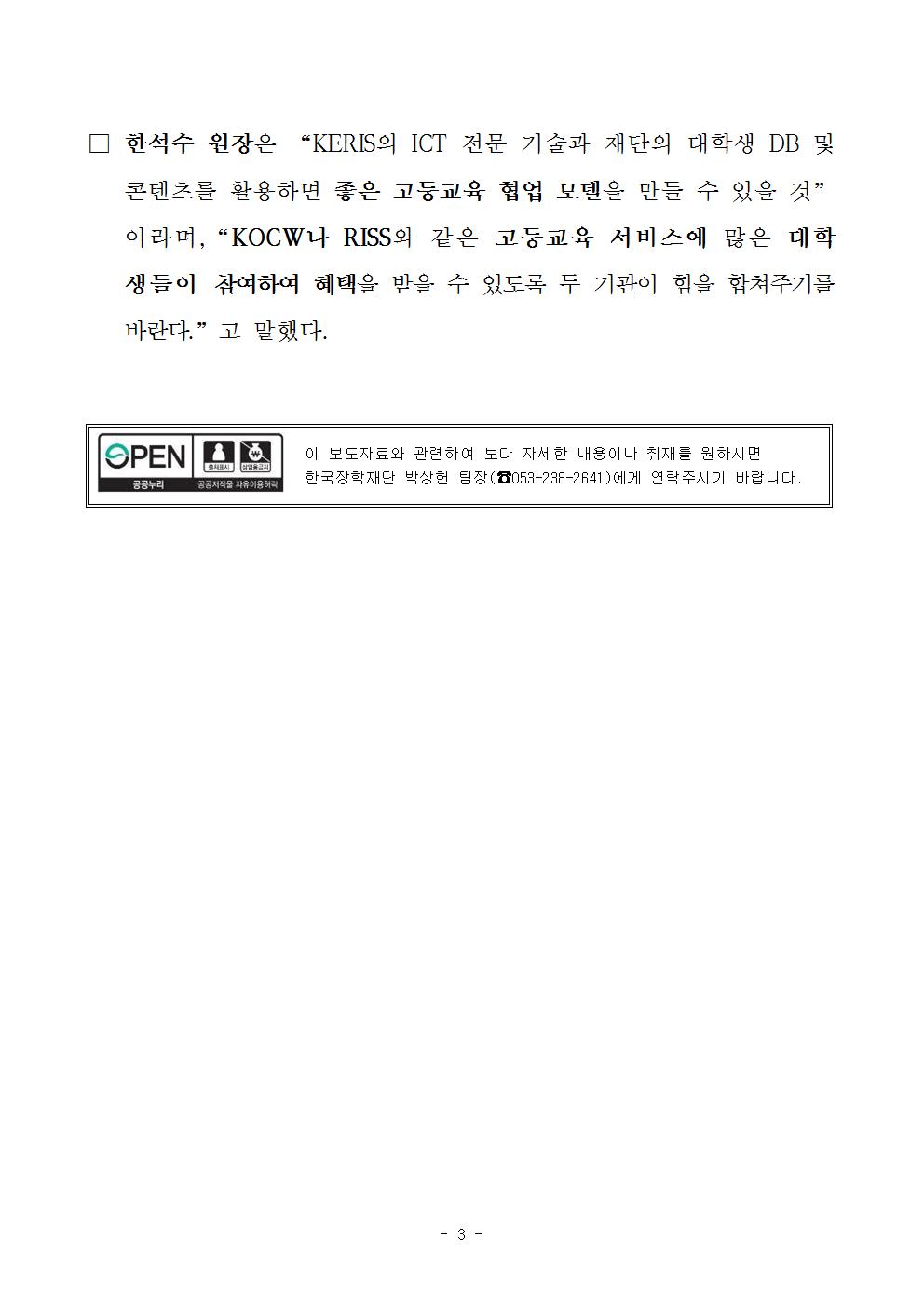 03-23(목)[보도자료] 한국교육학술정보원과 정보기술인력 상호 교류 등을 위한 업무협약 체결003.jpg