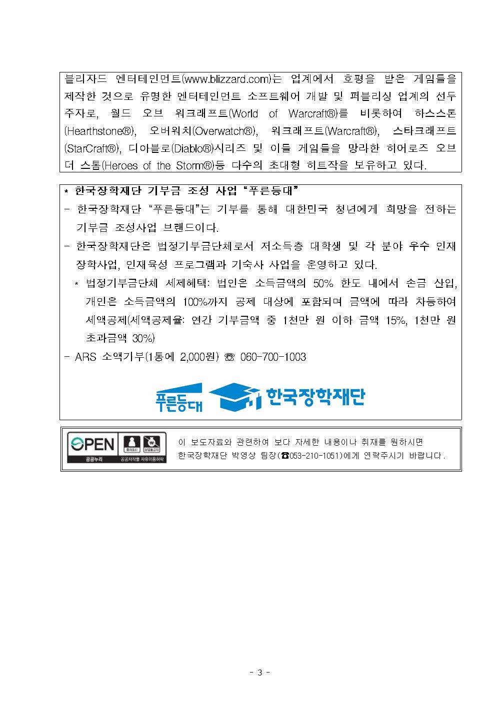10-21(월)[보도자료] 한국장학재단, 블리자드 엔터테인먼트와 해외탐방 프로그램 발대식 개최003.jpg