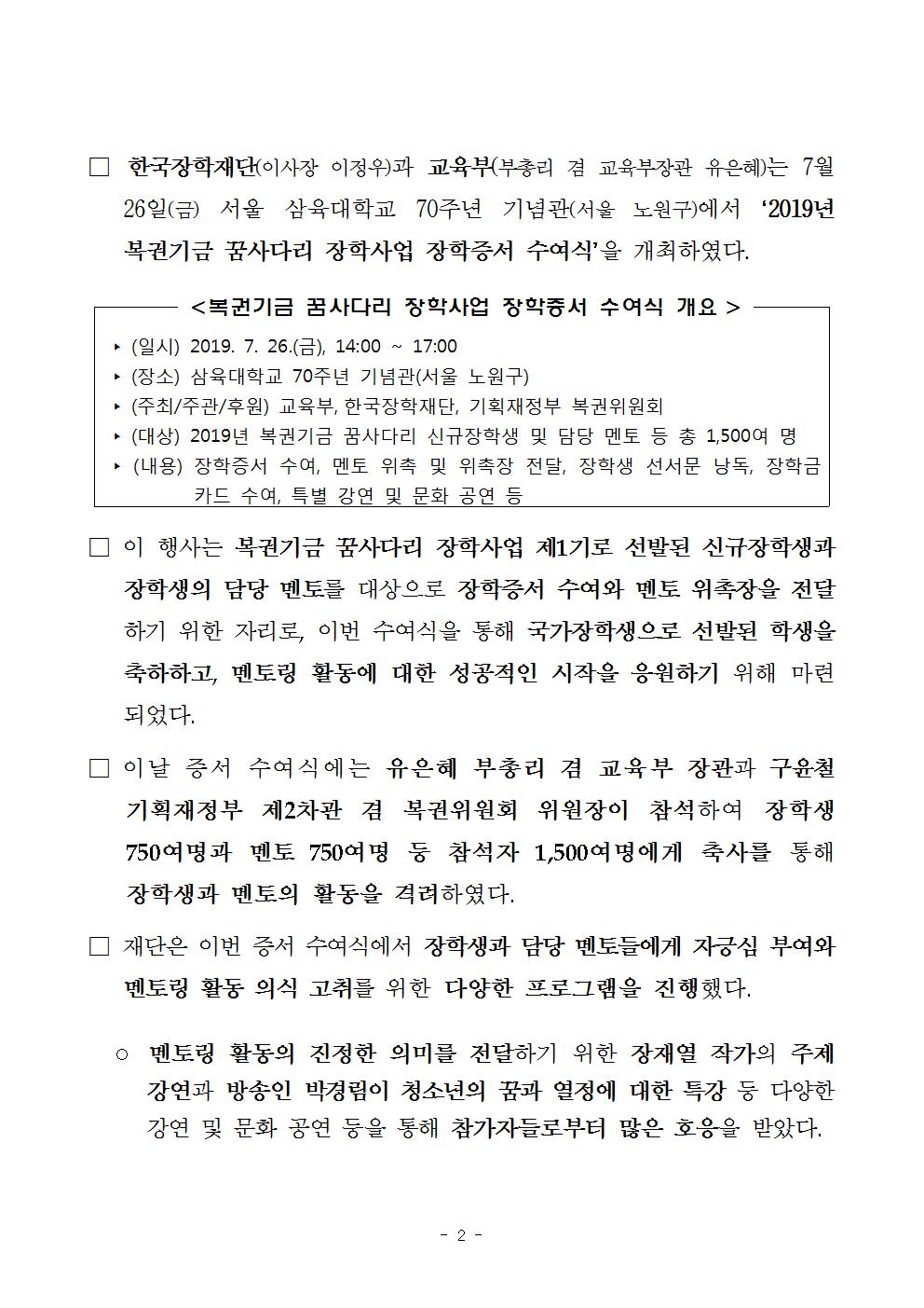 07-26(금)[보도자료] 복권기금 꿈사다리 장학사업 장학증서 수여식 개최002.jpg