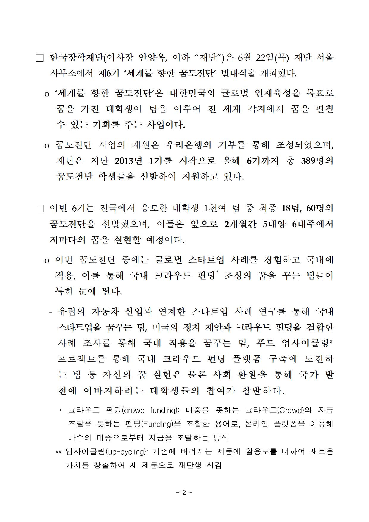 06-22(목)[보도자료]한국장학재단, 세계를 향한 꿈도전단 출정002.jpg