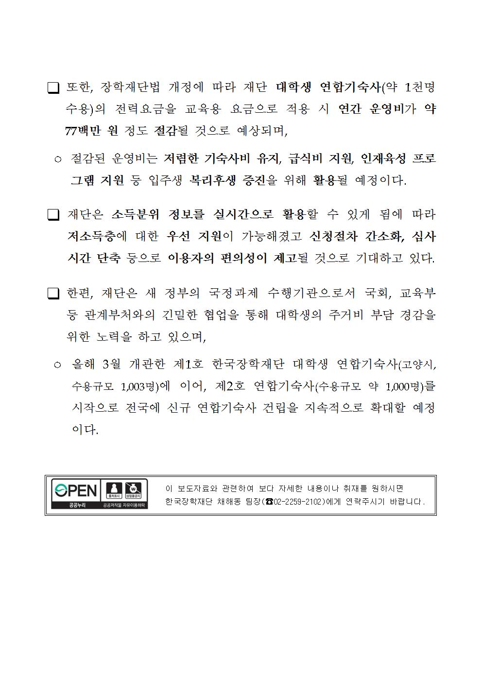 09-29(금)[보도자료] 장학재단법 개정안 본회의 의결002.jpg