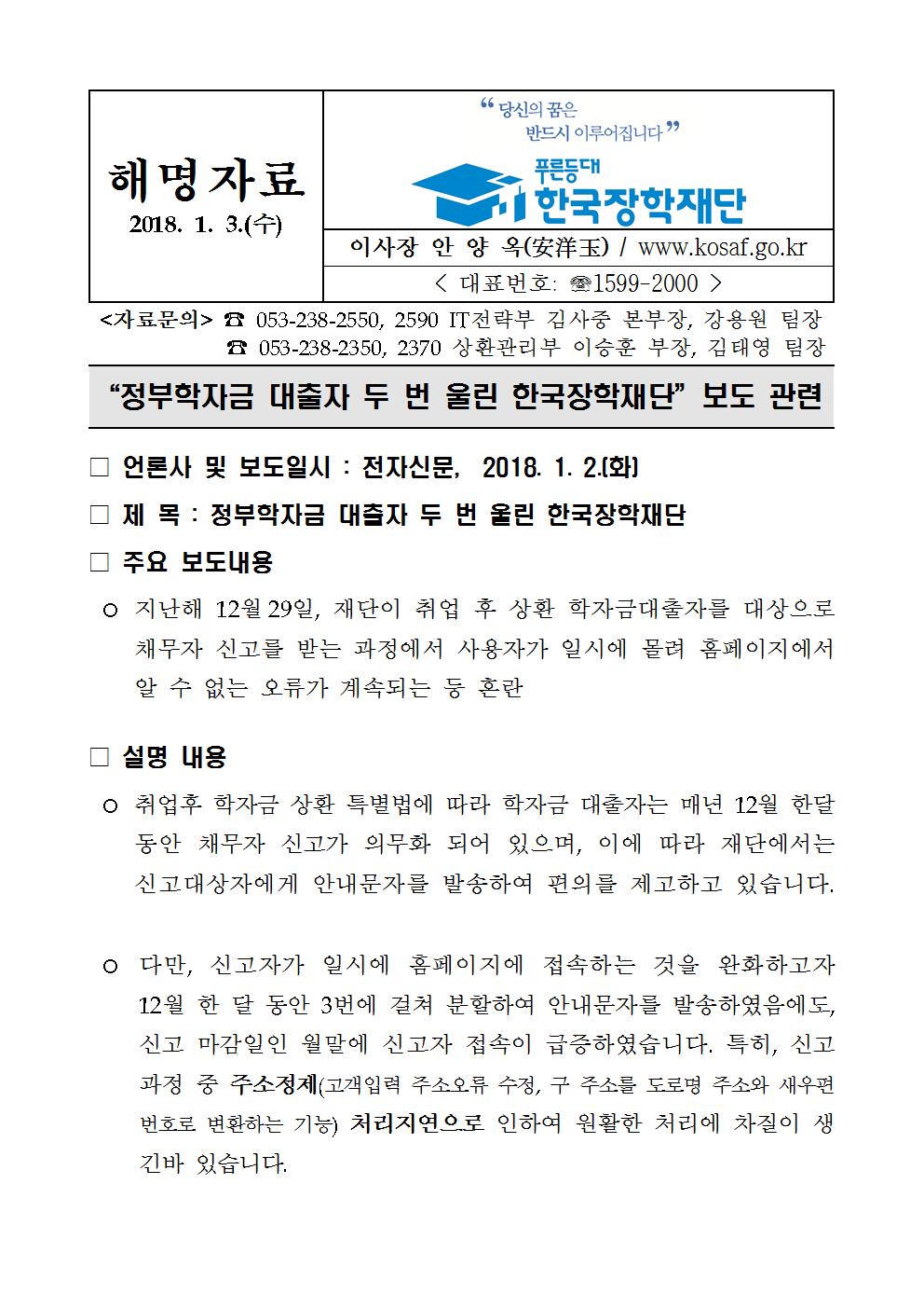 해명자료 정부학자금 대출자 두번 울린 한국장학재단 보도관련 이미지입니다. 자세한 내용은 아래를 참고하세요. 