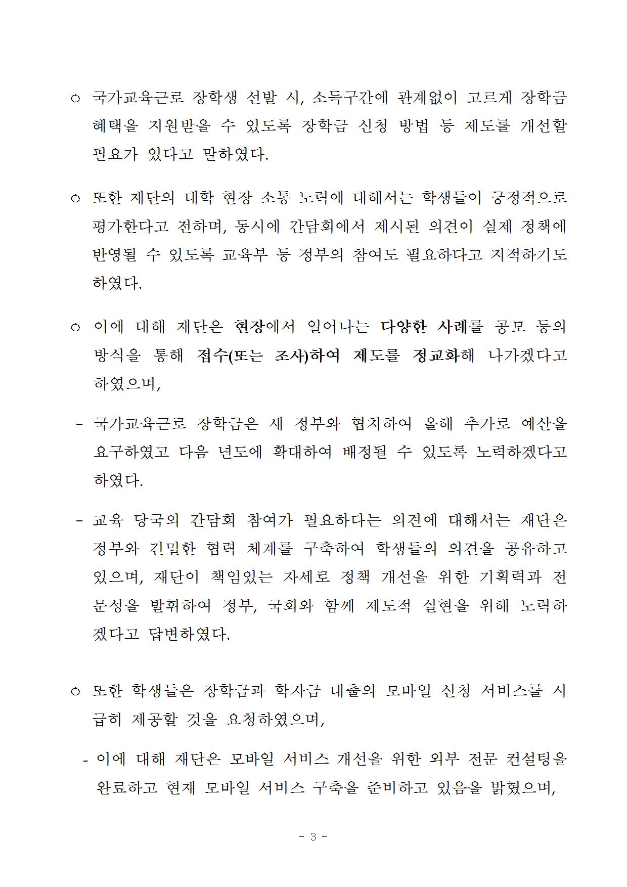 06-23(금)[보도자료] 강원권역 현장 소통 간담회 개최003.jpg