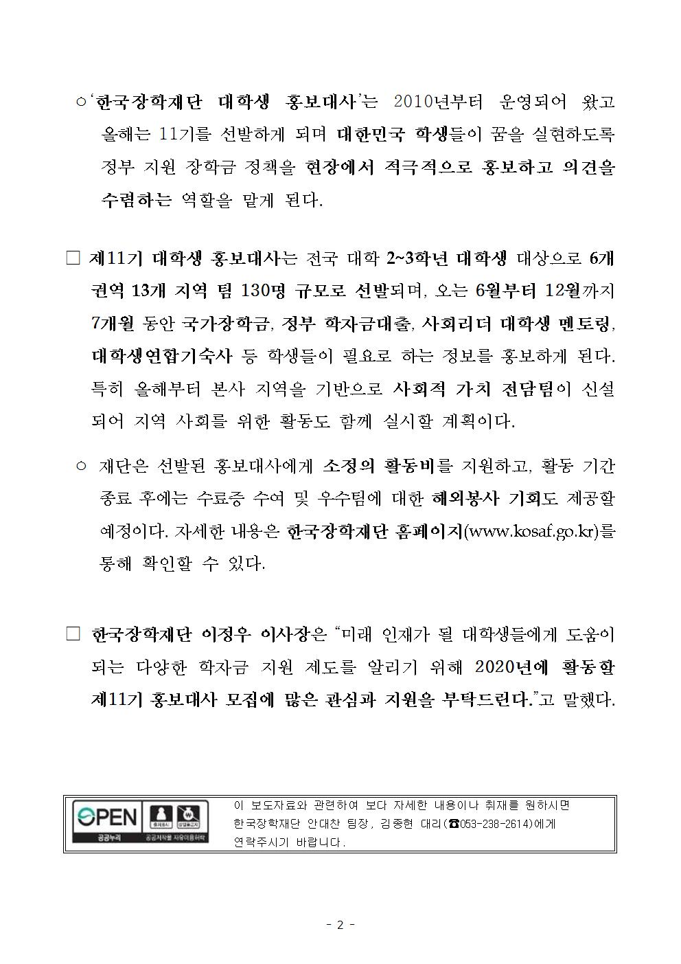 04-13(월)[보도자료] 제11기 한국장학재단 대학생 홍보대사 모집002.jpg