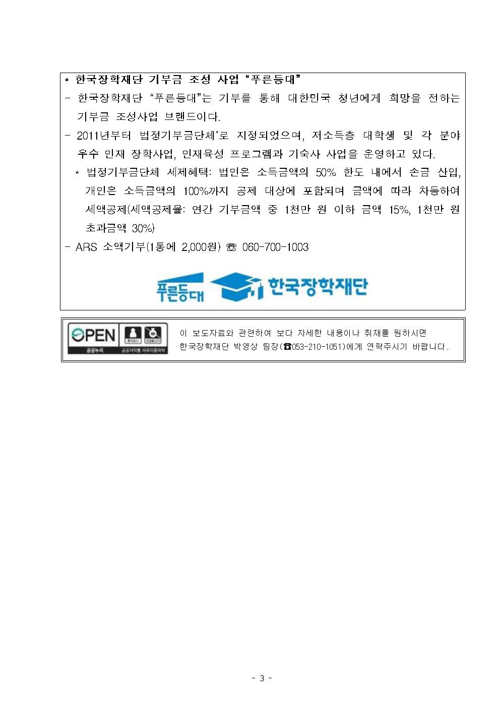 06-13(목)[보도자료] 한국장학재단 국민건강보험공단 기부장학금 기탁식003.jpg
