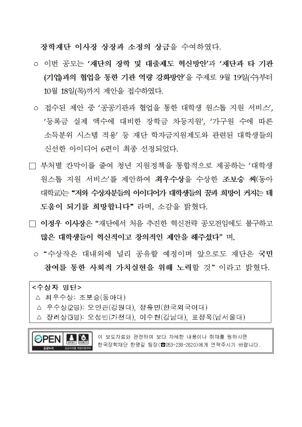 12-03(월)[보도자료] 한국장학재단 혁신 전략 공모전 시상식 개최002.jpg