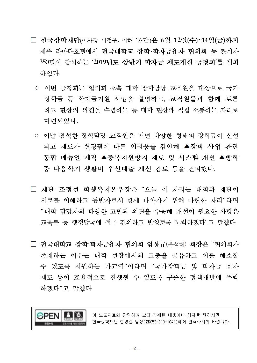 06-17(월)[보도자료] 한국장학재단 학자금 제도개선 공청회 개최002.jpg