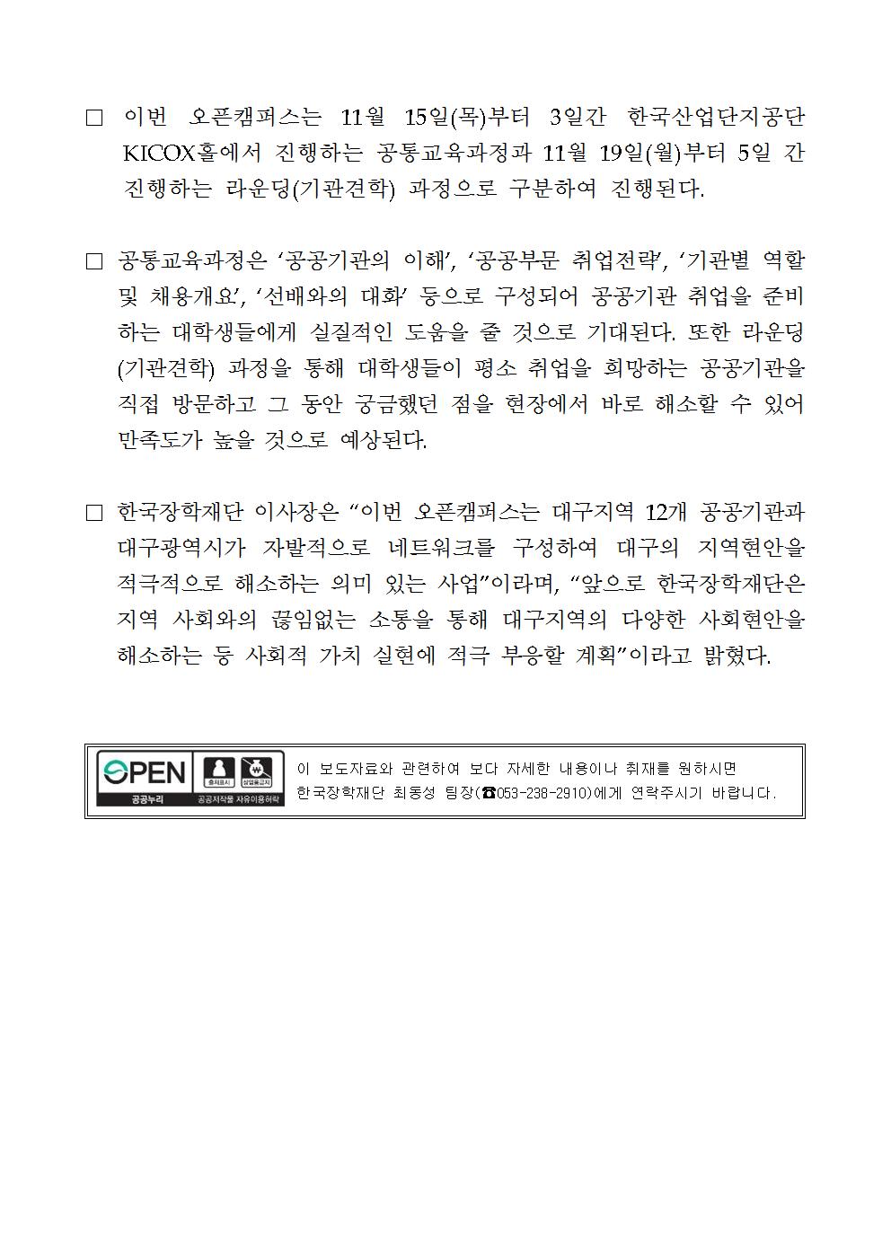 11-15(목)[보도자료] 한국장학재단, 2018 지역인재 역량강화 오픈캠퍼스 개최002.jpg
