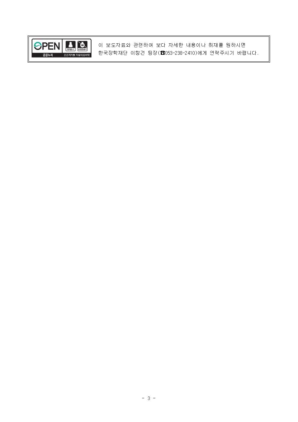 05-20(월)[보도자료] 한국장학재단-경상남도, 청년 장기연체자 대상 신용회복 지원사업을 위한 업무협약 체결003.jpg