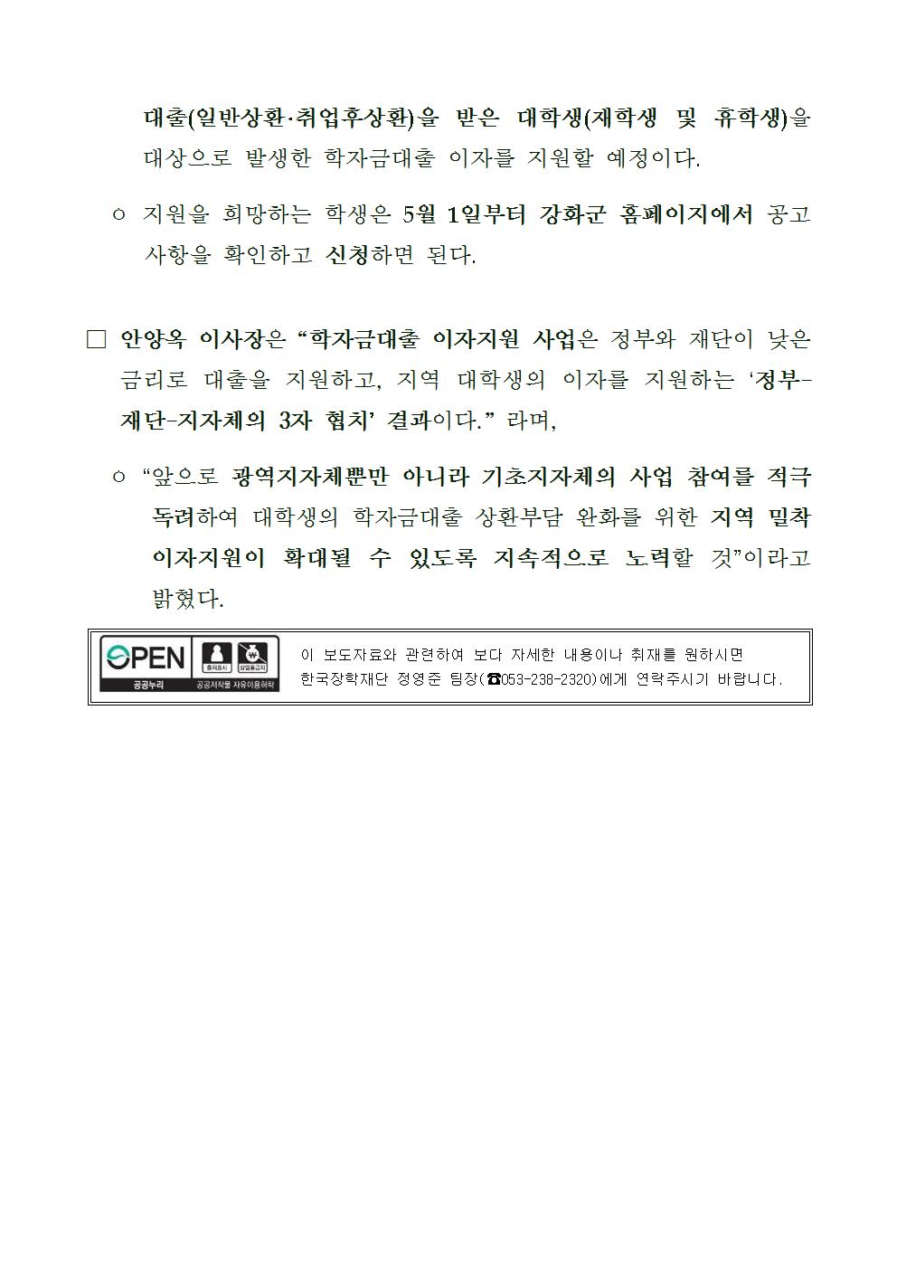 04-03(화)[보도자료] 한국장학재단-강화군, 학자금대출 이자지원 업무협약 체결002.jpg