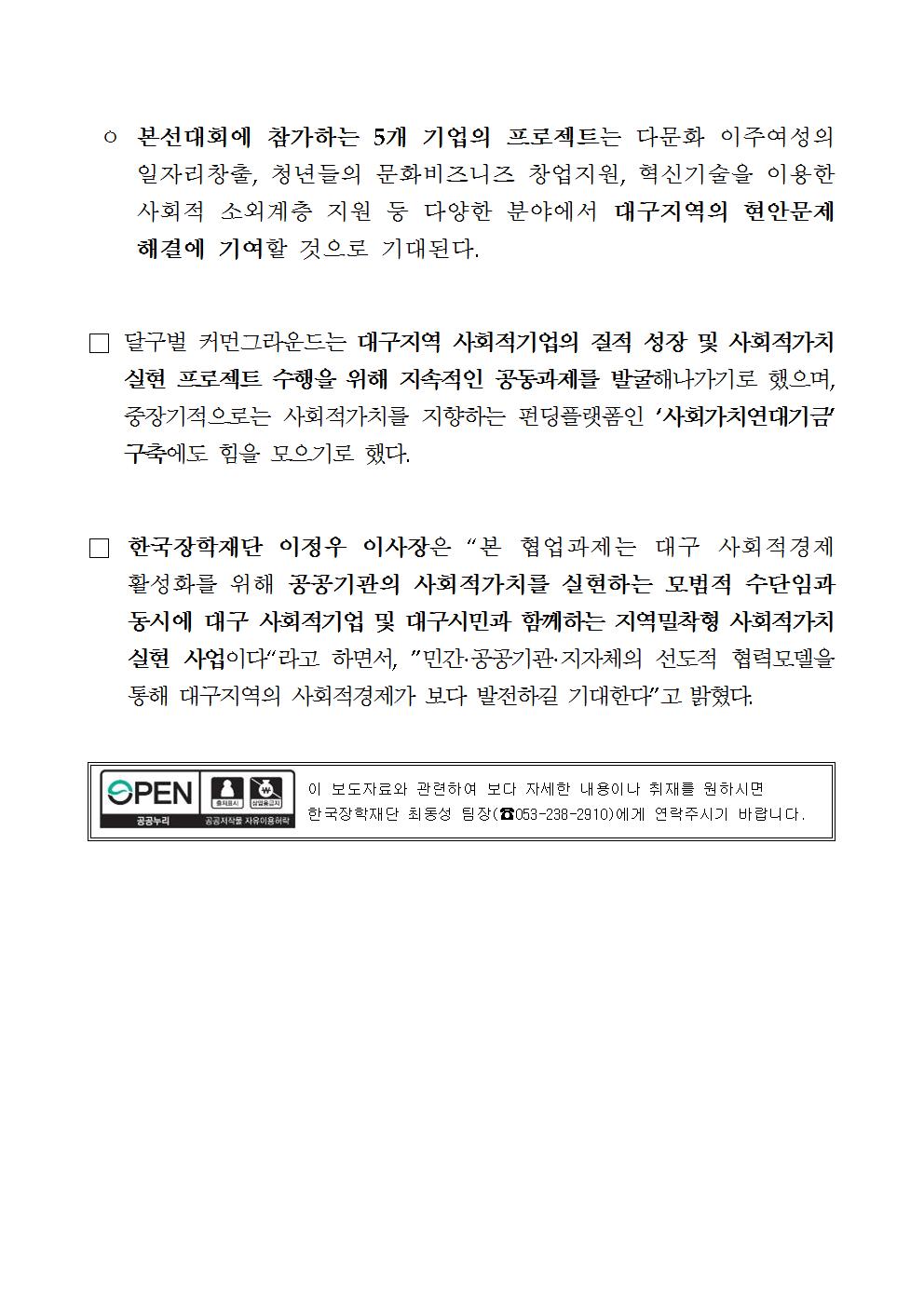 12-18(화)[보도자료] 한국장학재단, 사회적가치 실현 프로젝트 '소셜크라우드펀딩대회' 개최002.jpg