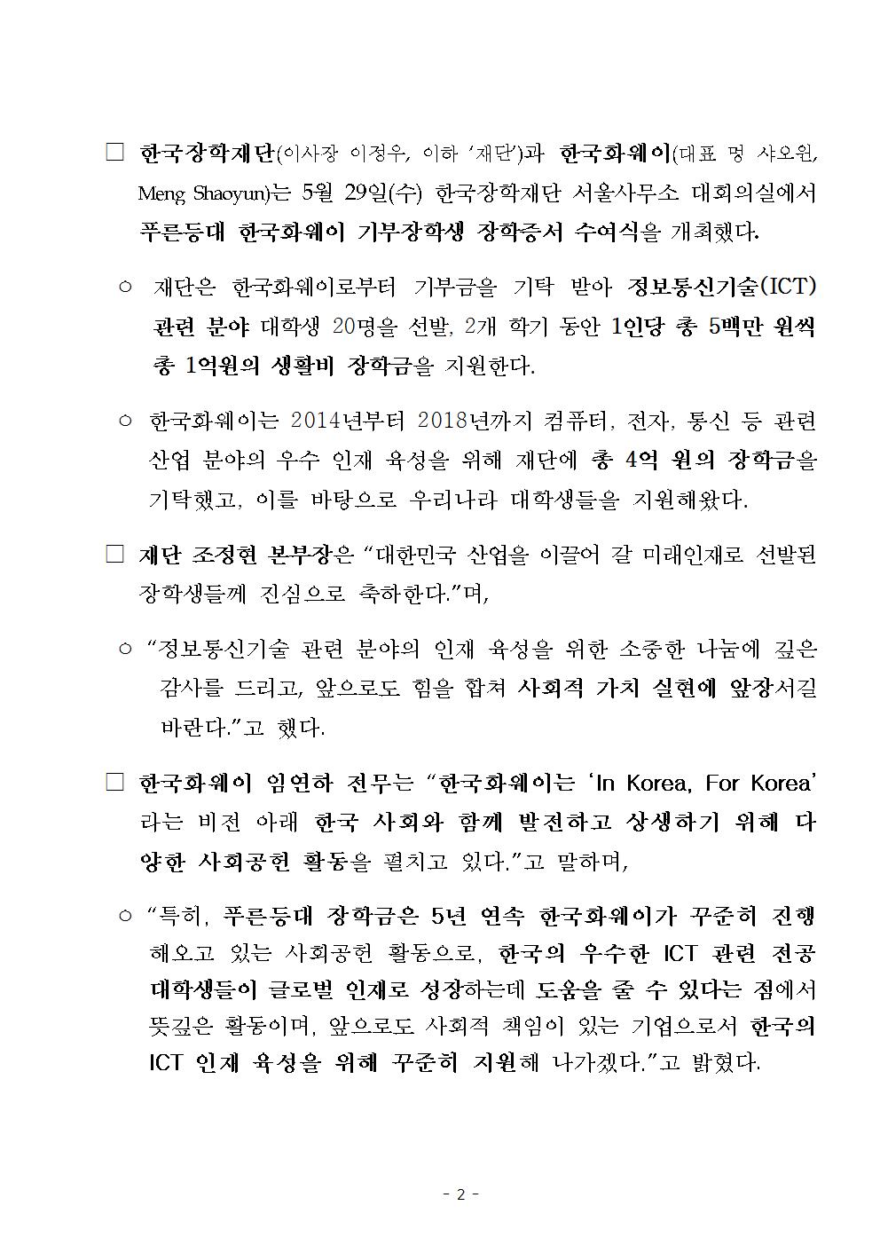 05-31(금)[보도자료] 한국장학재단 한국화웨이 장학금 장학증서 수여식002.jpg