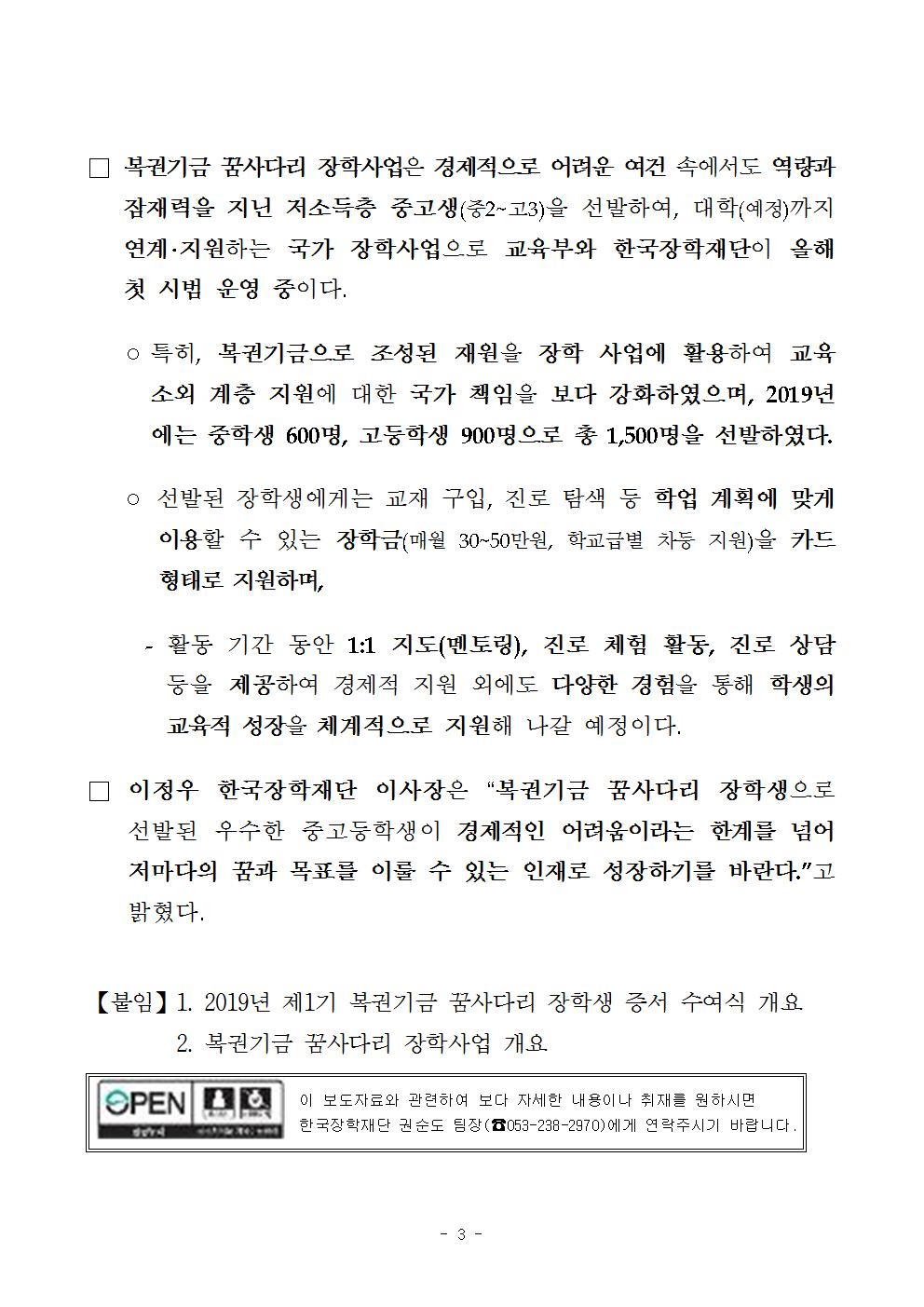 07-26(금)[보도자료] 복권기금 꿈사다리 장학사업 장학증서 수여식 개최003.jpg