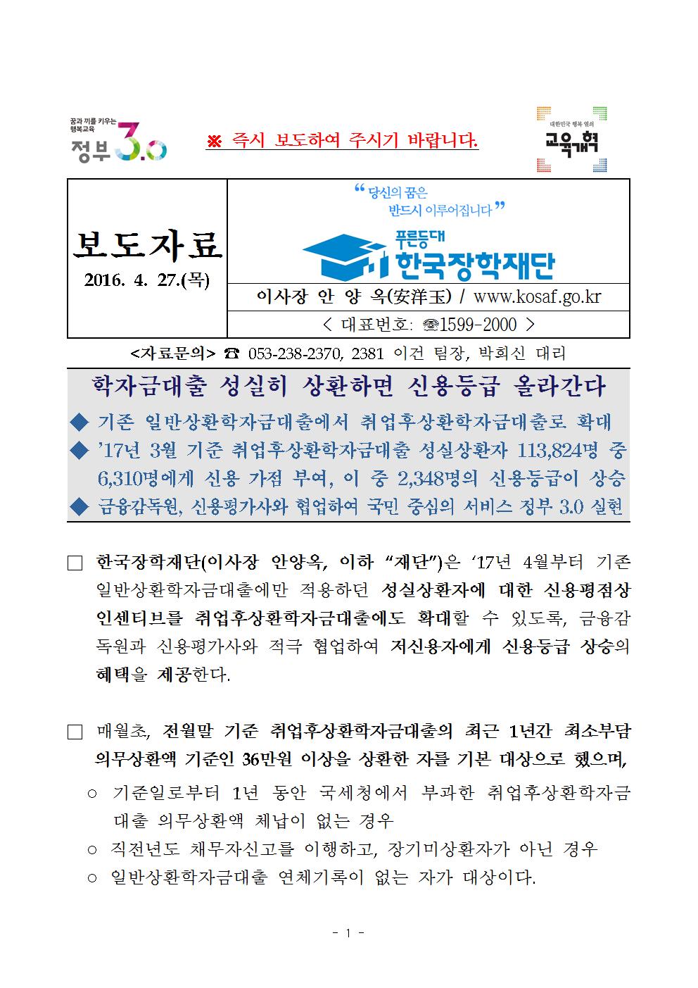 한국장학재단 보도자료 학자금대출 성실히 상환하면 신용등급 올라간다 관련 이미지입니다. 자세한 내용은 아래를 참고하세요