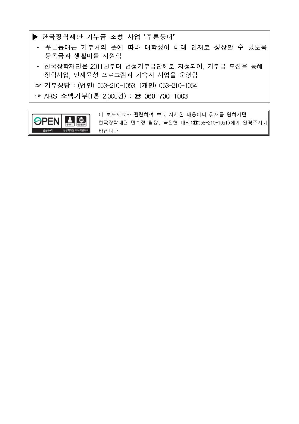 07-23(목)[보도자료] 한국장학재단 푸른등대 KT&G 기부장학금 기탁식 개최003.jpg