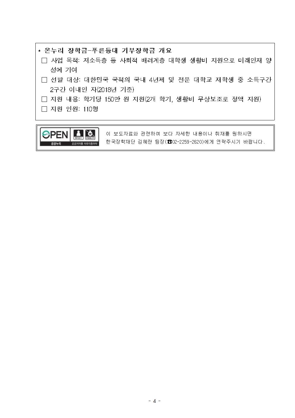 11-27(화)[보도자료] (한국장학재단-한국가스공사) 푸른등대 기부장학금 기탁식 개최004.jpg