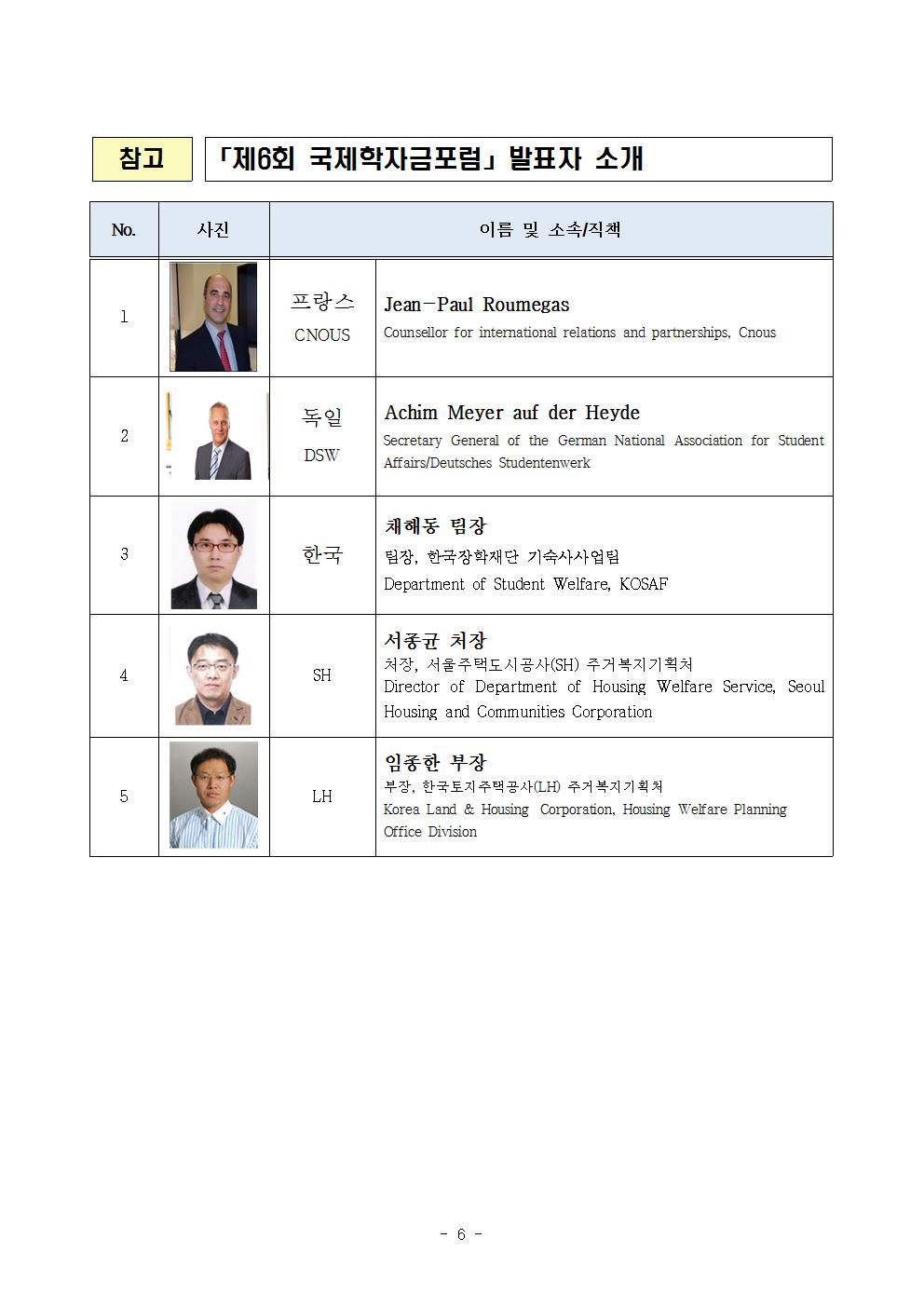 11-07(화)[보도자료]한국장학재단, 제6회 국제학자금포럼 개최006.jpg