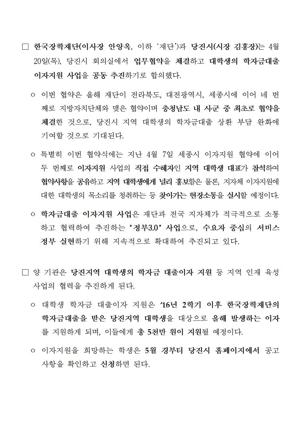 04-20(목)[보도자료] 한국장학재단, 당진시와 학자금대출 이자지원 업무협약 체결002.jpg