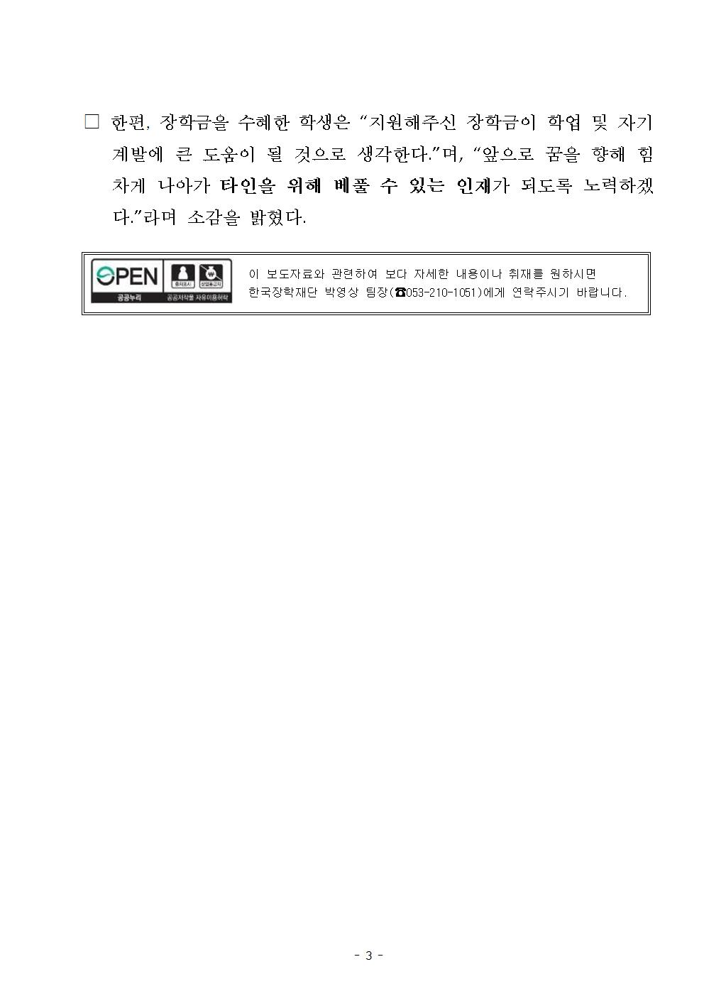 05-31(금)[보도자료] 한국장학재단 한국화웨이 장학금 장학증서 수여식003.jpg