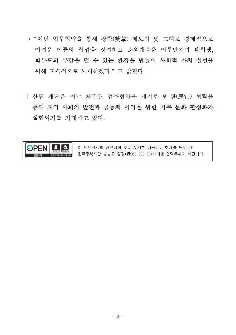 12-05(수)[보도자료] 한국장학재단, DGB사회공헌재단 업무협약03.jpg