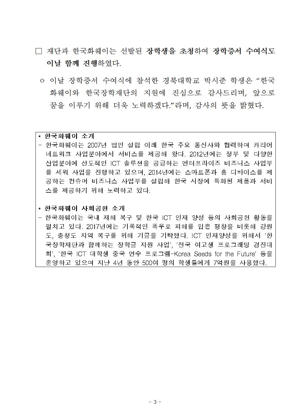 11-30(금)[보도자료] (한국장학재단-한국화웨이) 푸른등대 기부장학금 기탁식 개최003.jpg