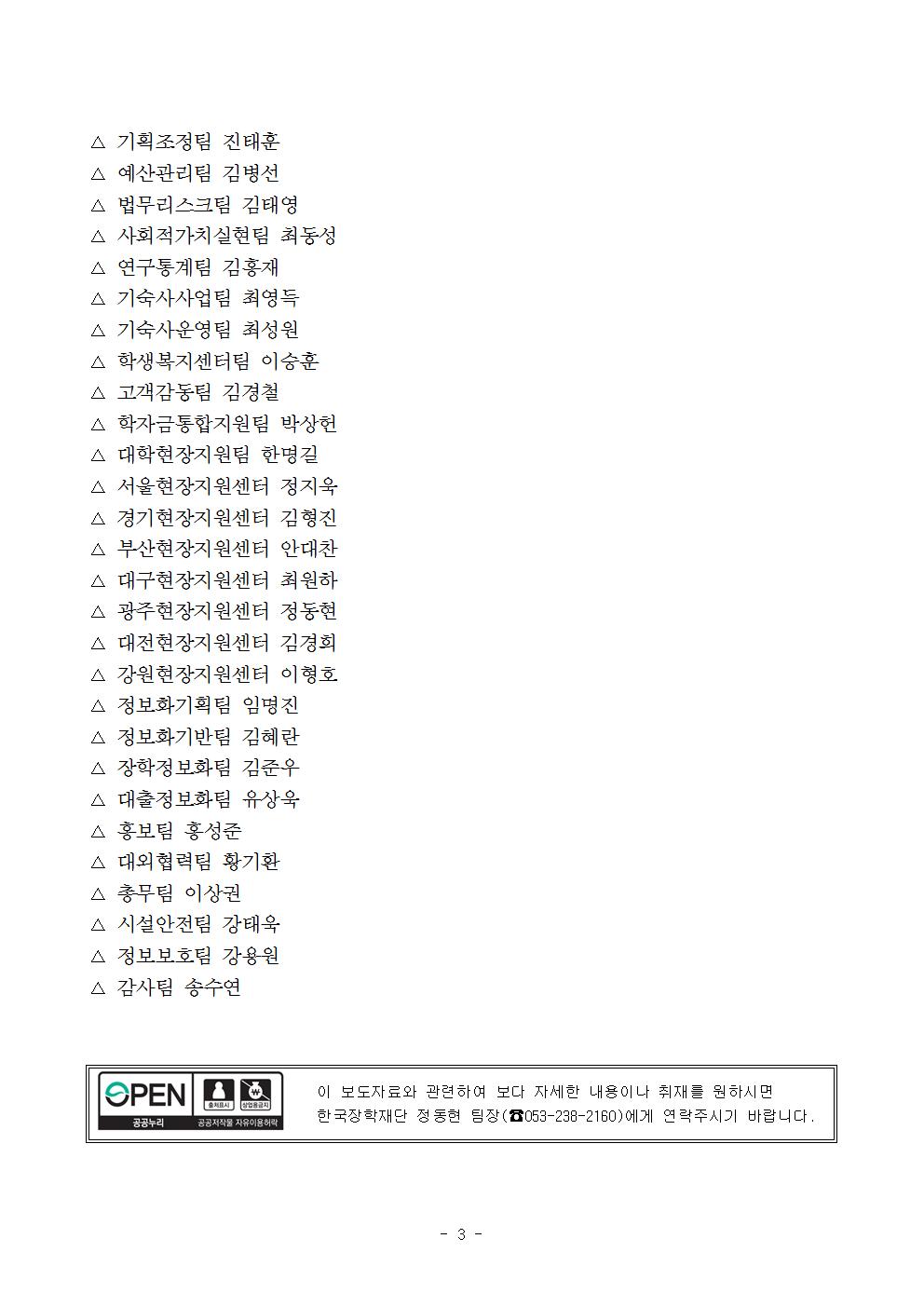 12-28(금)[인사보도자료] 한국장학재단, 2018년 하반기 정기인사 실시003.jpg